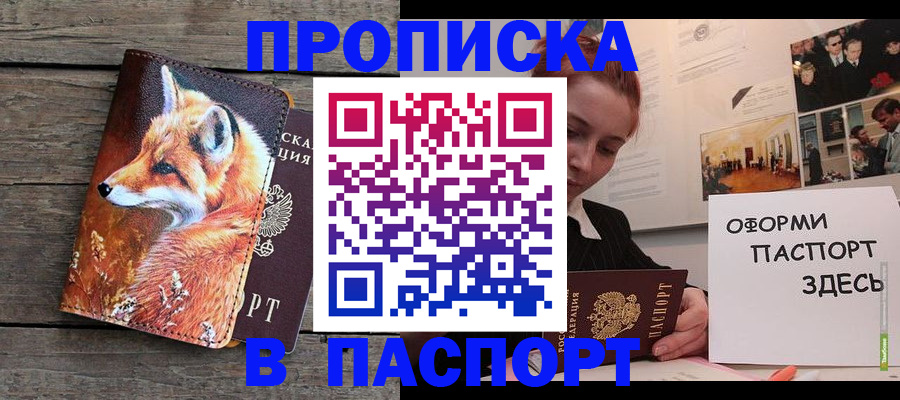 временная регистрация адрес в Шелехове