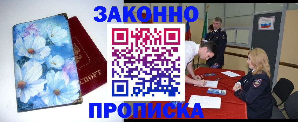 прописка ребенка в Шелехове