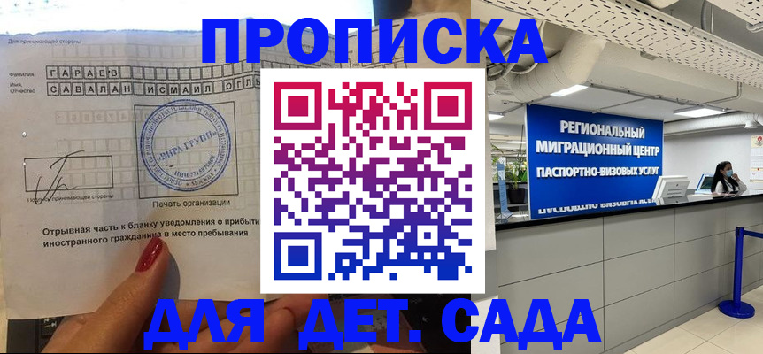 регистрация для дет. сада в Шелехове
