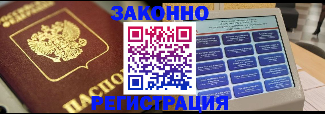 временная регистрация 2025 в Шелехове