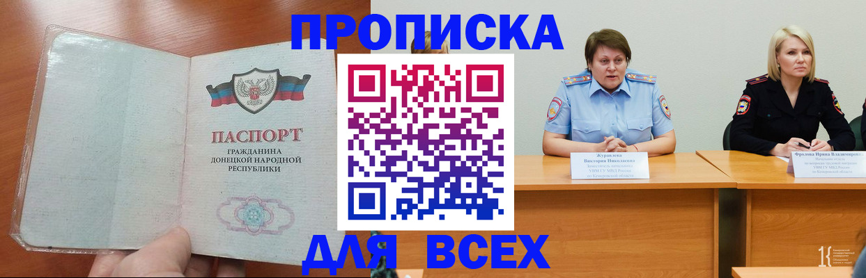 прописка паспорт в Шелехове